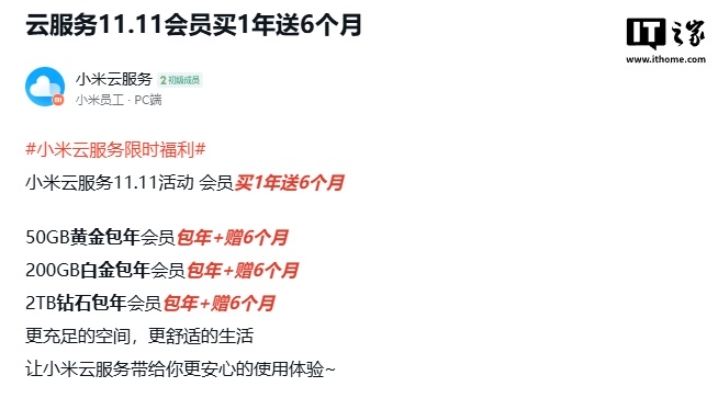 王化：小米云服务将维持去年双 11 的折扣，已付款用户赠送等额时长