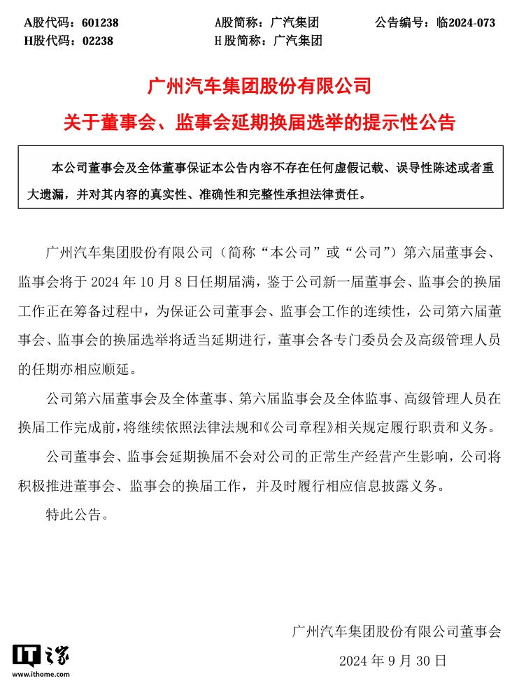 消息称广汽集团董事长将换人，总经理冯兴亚接替曾庆洪