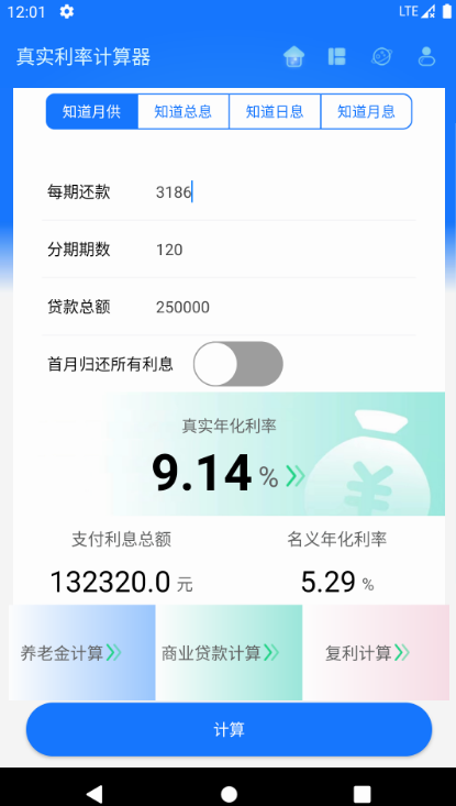 计算利息的app有哪些 可以计算利息的软件下载分享