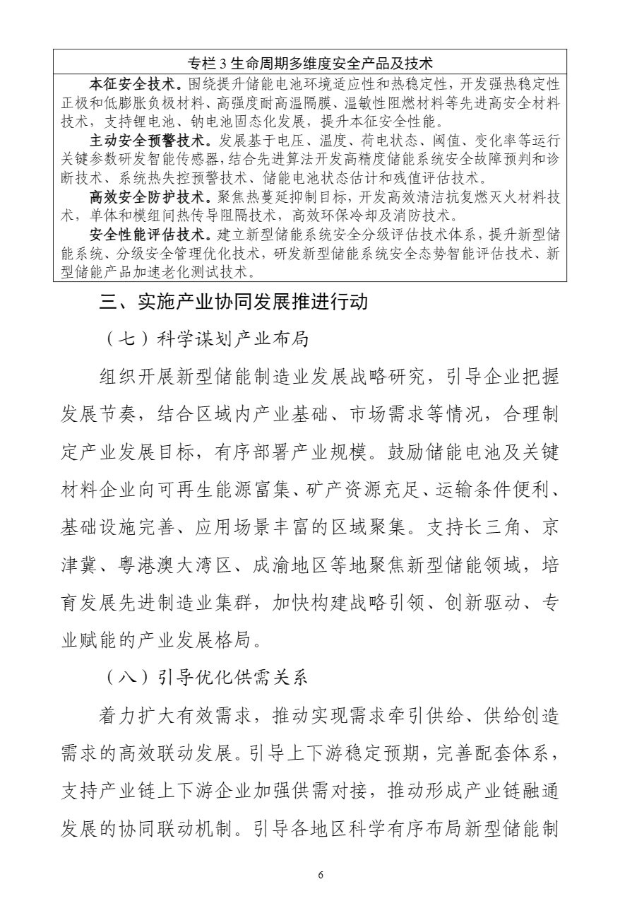 工信部：适度超前布局氢储能等超长时储能技术