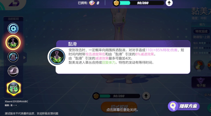 宝可梦大集结黏美龙持有物怎么选 黏美龙持有物选择攻略