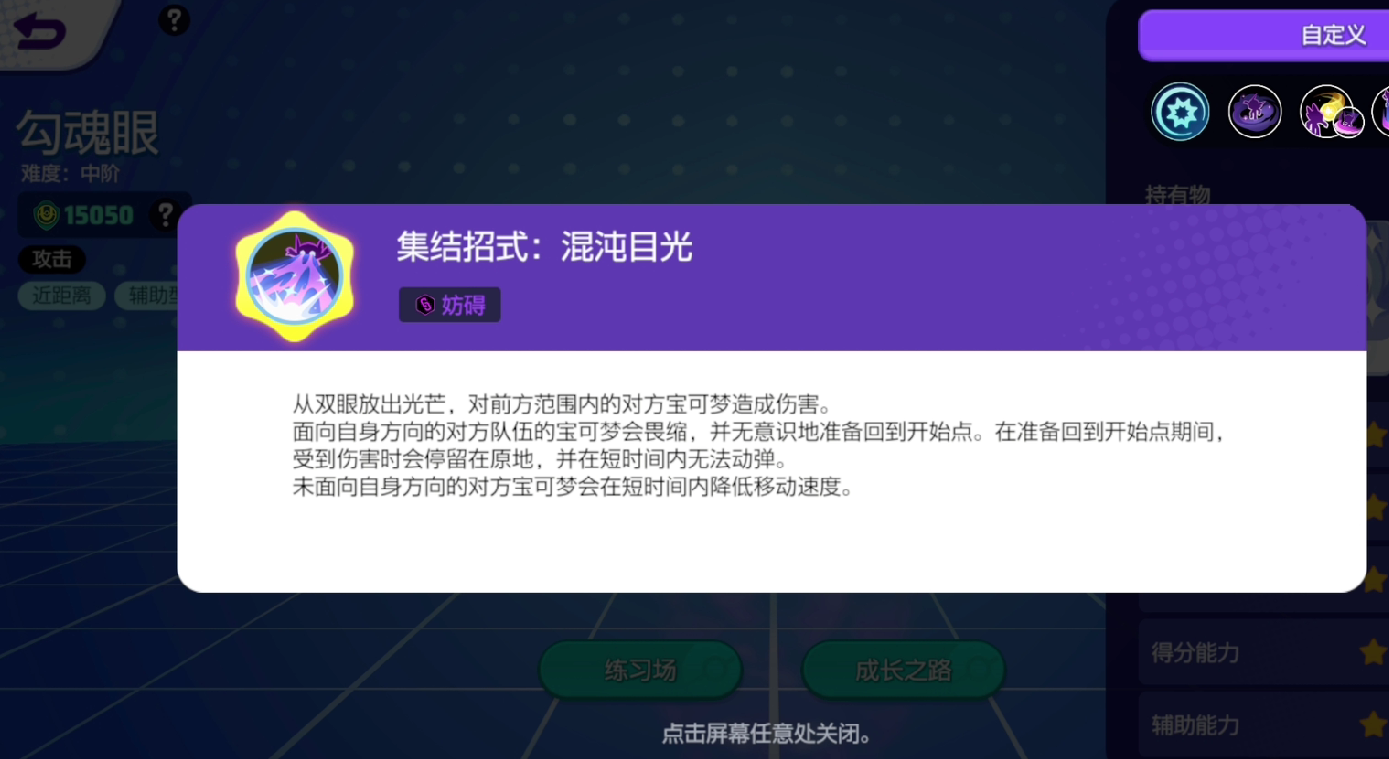 宝可梦大集结勾魂眼怎么获得 勾魂眼皮肤徽章获取方式一览