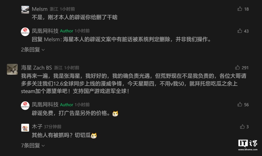 “网易高管涉贪被带走”传闻当事人之一张海星辟谣：我好好的