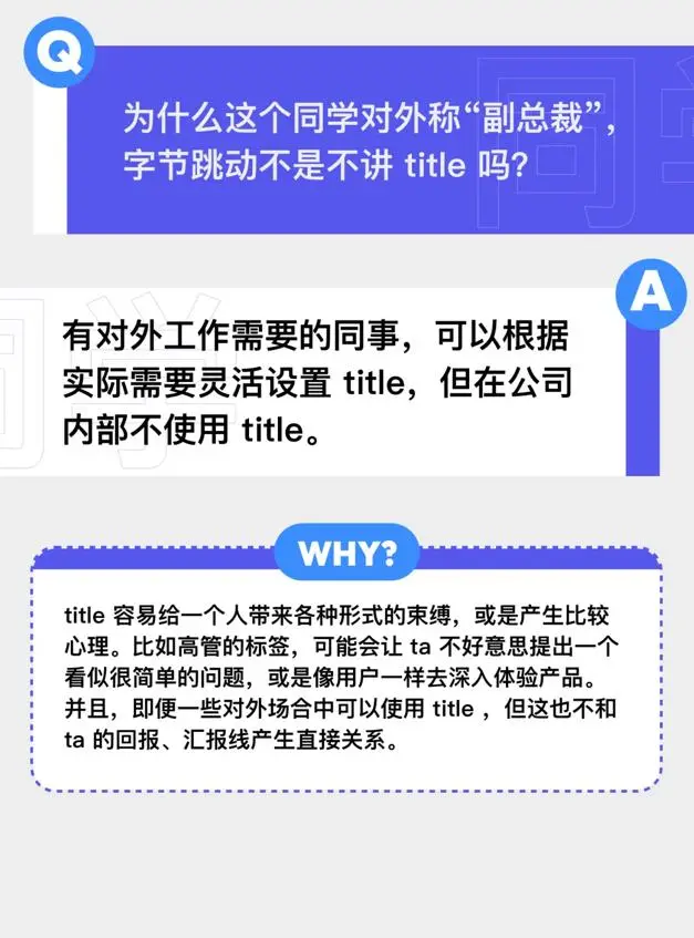 字节跳动解释不提倡员工之间称呼哥姐等敬语：弱化等级观念