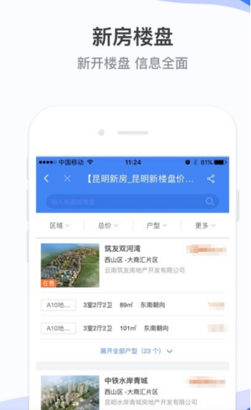 找房子app哪个好用 好用的找房子软件下载