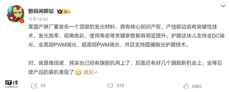 维信诺将于 11 月 14 日举行屏幕技术发布会，消息称具有“突破性”