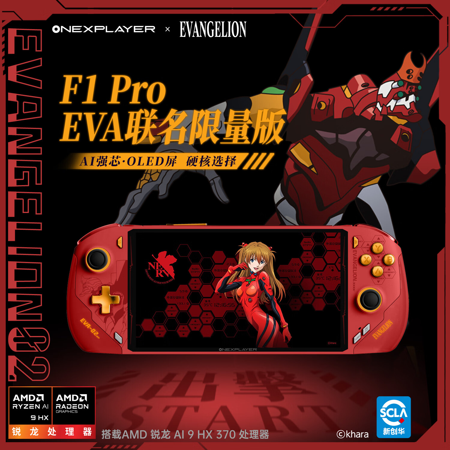 壹号掌机飞行家 F1 Pro EVA 联名限量款今晚开售：搭载 AMD 锐龙 AI 9 HX 370 处理器 ，9399