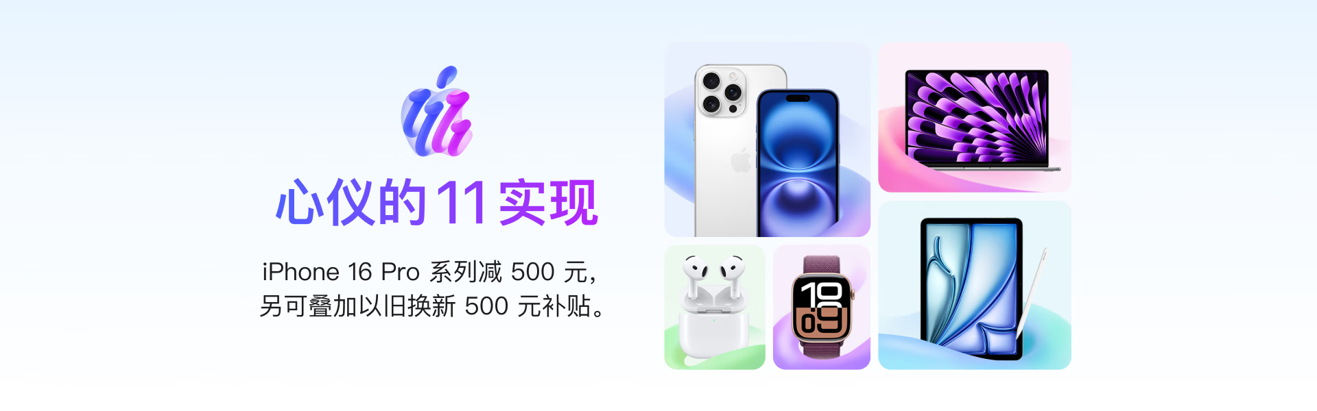 Apple 京东 11.11 大促：iPhone 16 Pro 系列以旧换新减 1000 元，Mac 补贴至高减 200