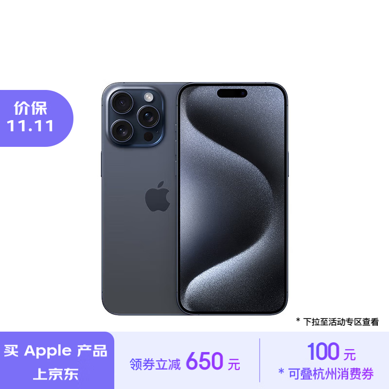 Apple 京东 11.11 大促：iPhone 16 Pro 系列以旧换新减 1000 元，Mac 补贴至高减 200