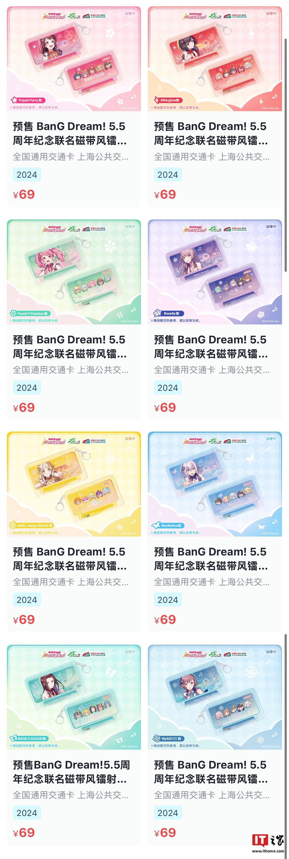 卡面喜加 30 天：上海公交卡《BanG Dream 少女乐团派对》5.5 周年限定卡片封面免费领