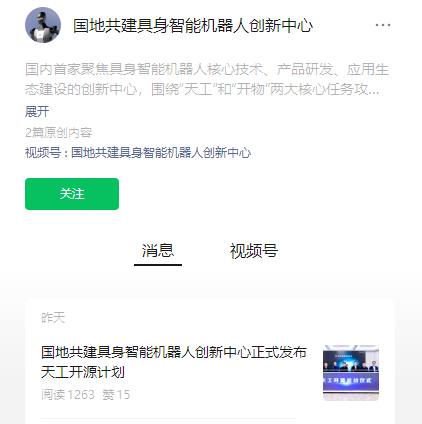 人形机器人“天工”面向行业开源开放