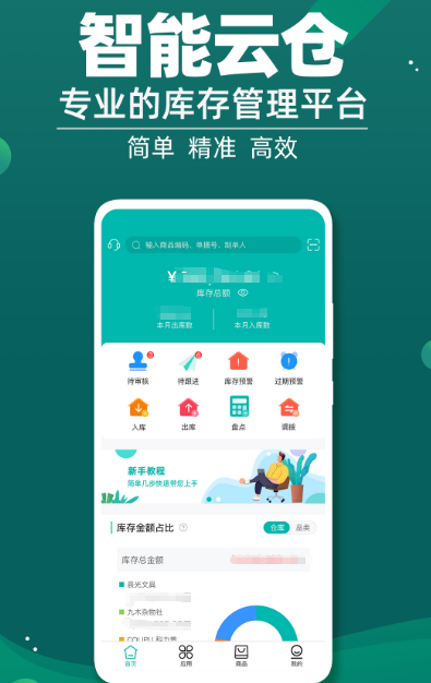 永久免费仓库出入库管理软件有哪些 实用的仓库管理app合集