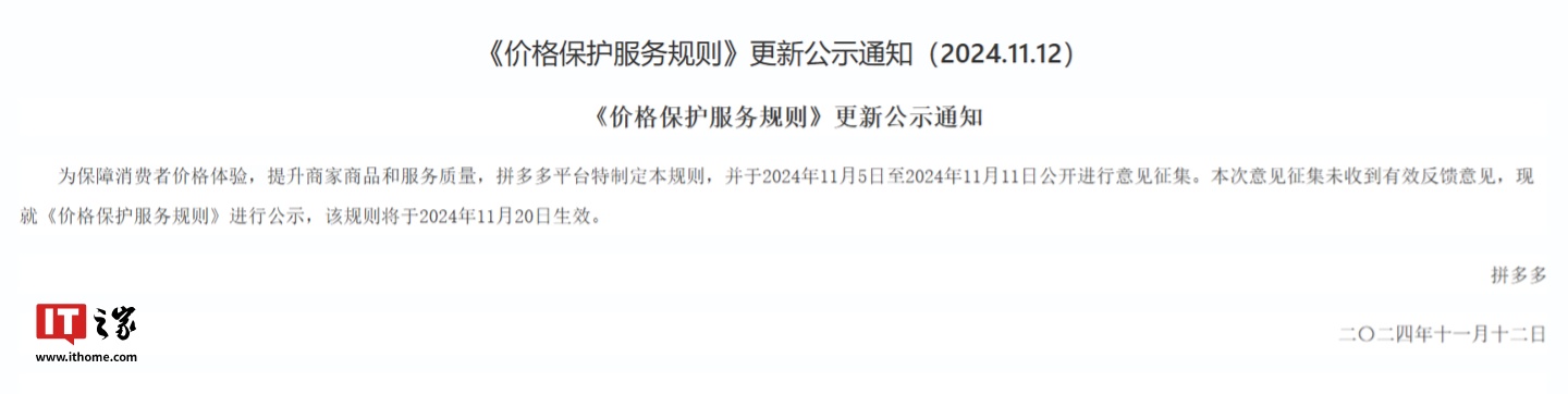 拼多多拟更新价格保护规则，11 月 20 日起活动商品均适用“降价补差”