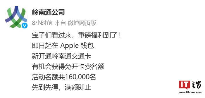 苹果 Apple 钱包免开卡费开通广东岭南通交通卡，共 16 万名额