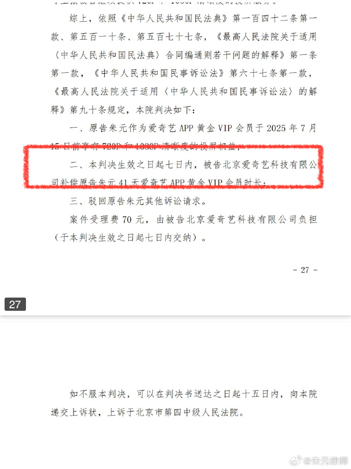 爱奇艺限制投屏案当事人再发声：不接受对方以“活动赠送”形式履行生效判决