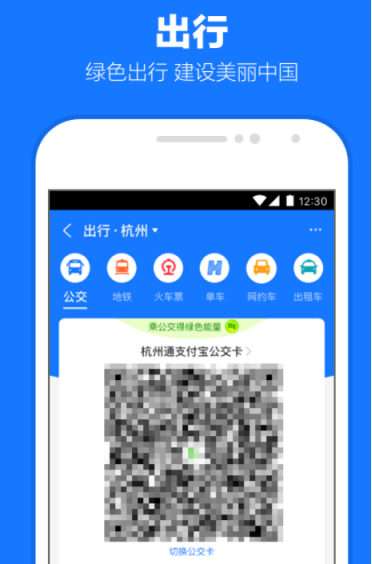 公交二维码扫码乘车软件下载排行榜 好用的公交扫码乘车app下载推荐