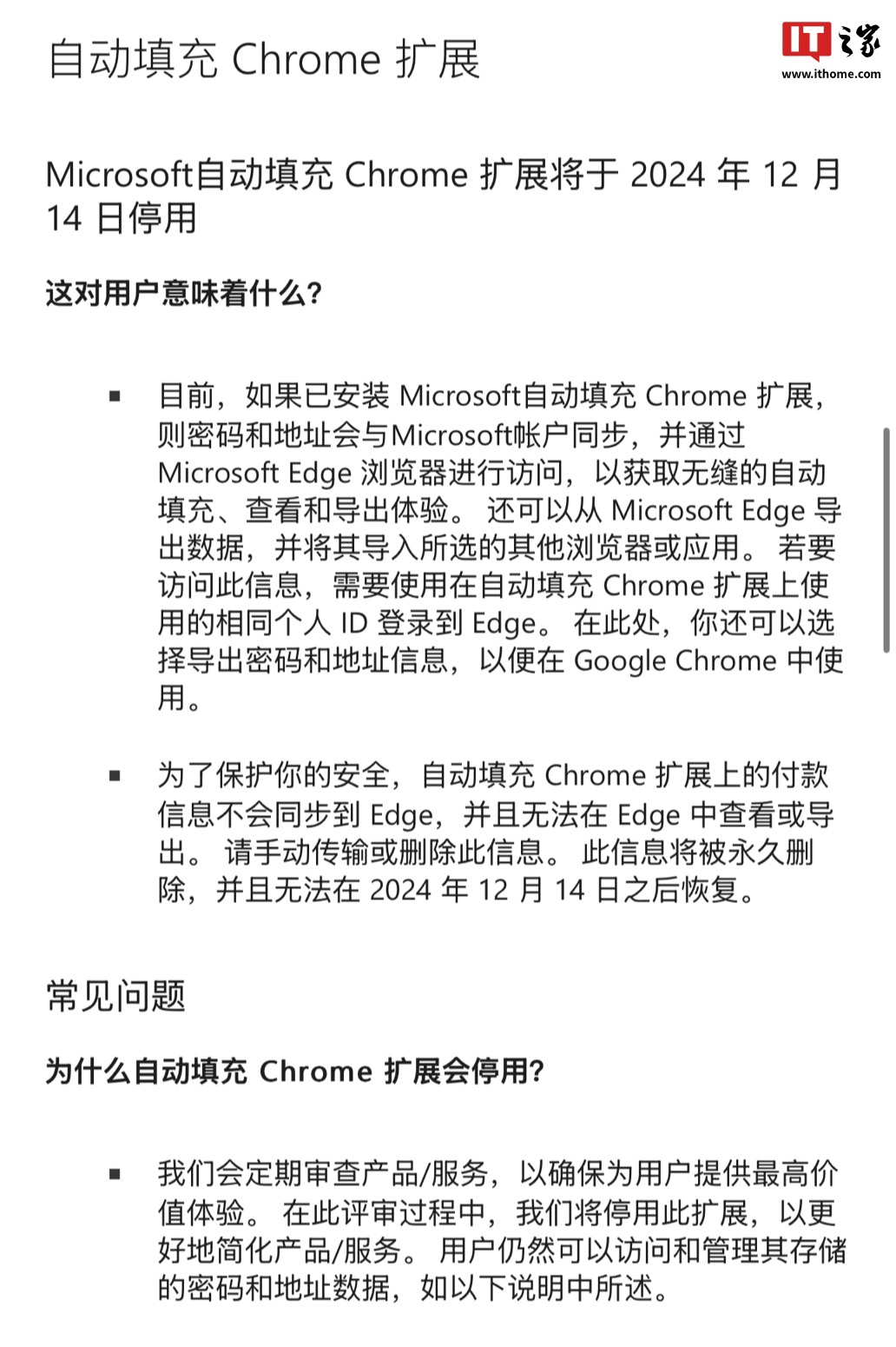 微软“Microsoft 自动填充 Chrome 扩展”浏览器插件将于 12 月 14 日停用