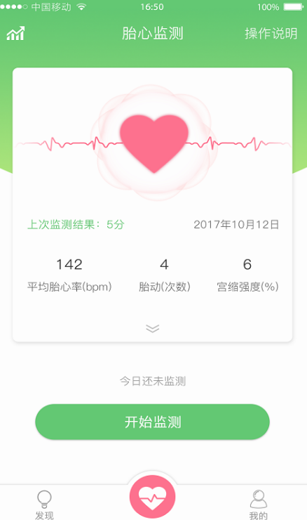 用手机直接测胎心软件分享 可以用手机测胎心的app盘点