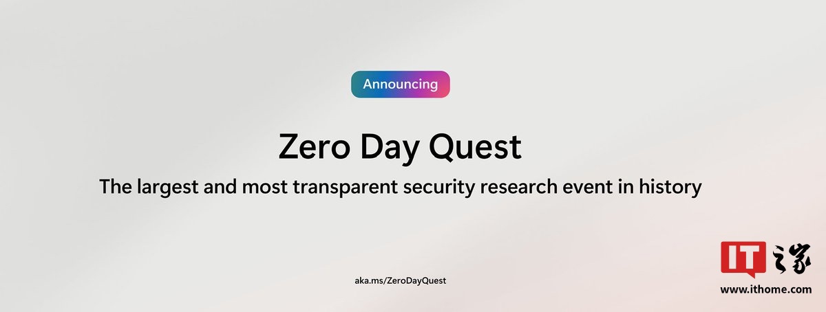 微软公布 Zero Day Quest 白帽安全竞赛：提交指定类型漏洞奖金至高可翻倍、前 45 名可受邀线下活动