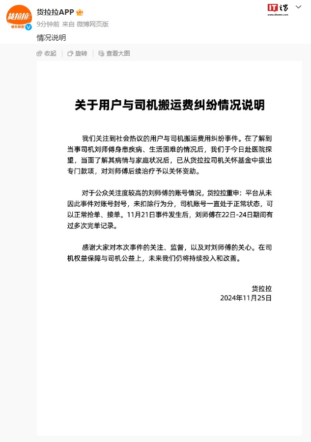 货拉拉：关于用户与司机搬运费纠纷情况说明