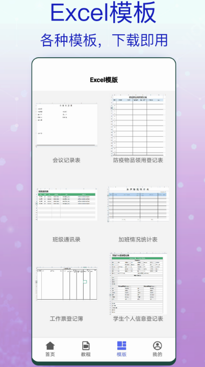 新手怎样自学办公软件 好用的办公app合集