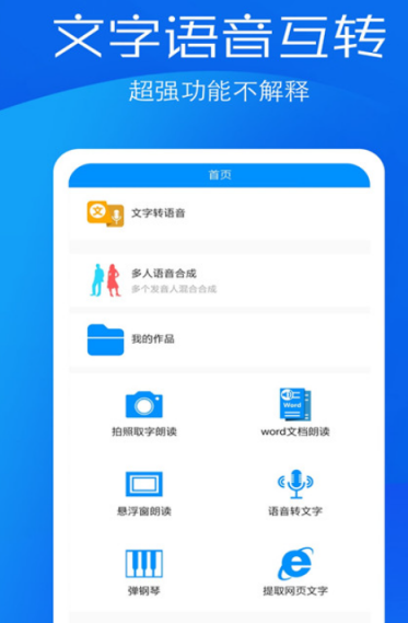 语音转文字免费的软件有哪些 免费的语音转文字app下载