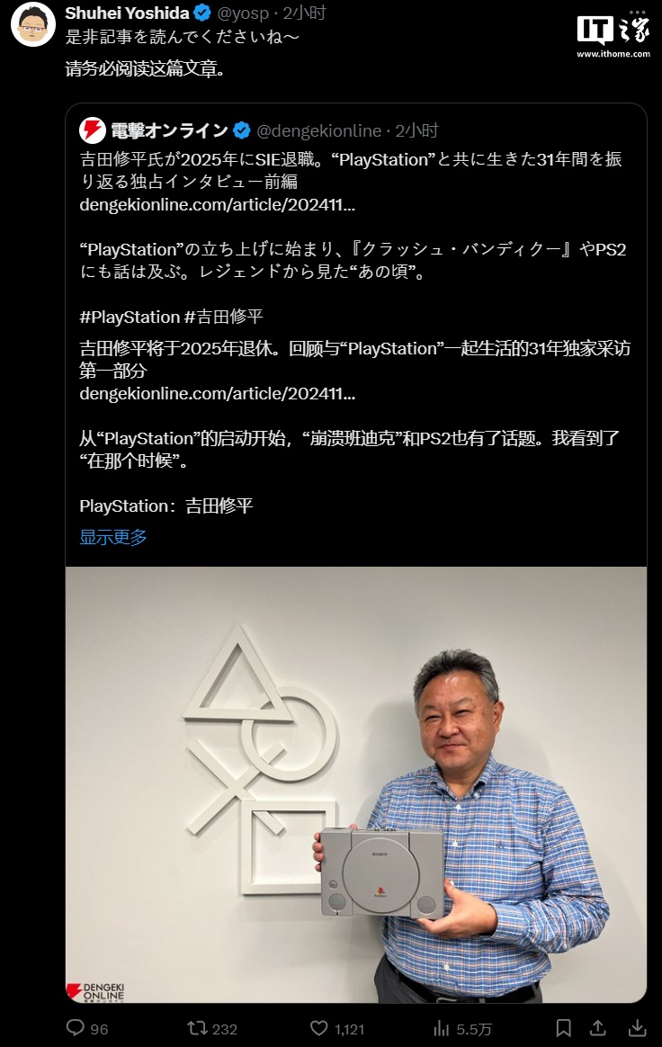 PlayStation 31 年元老：吉田修平宣布明年从索尼退休