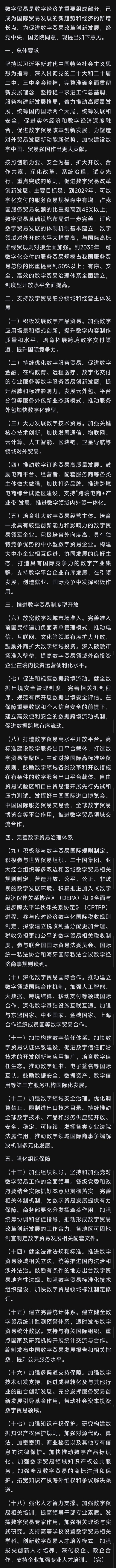 中办、国办：放宽数字领域市场准入，推动电信、互联网、文化等领域有序扩大开放