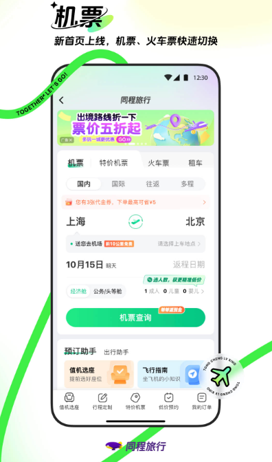 购买机票的app哪个最便宜 高性价比购机票软件排名