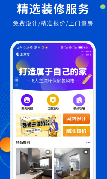 装修设计软件有哪些 热门的装修设计app推荐