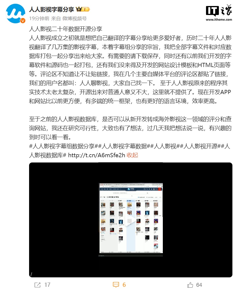 人人影视二十年字幕数据开源分享