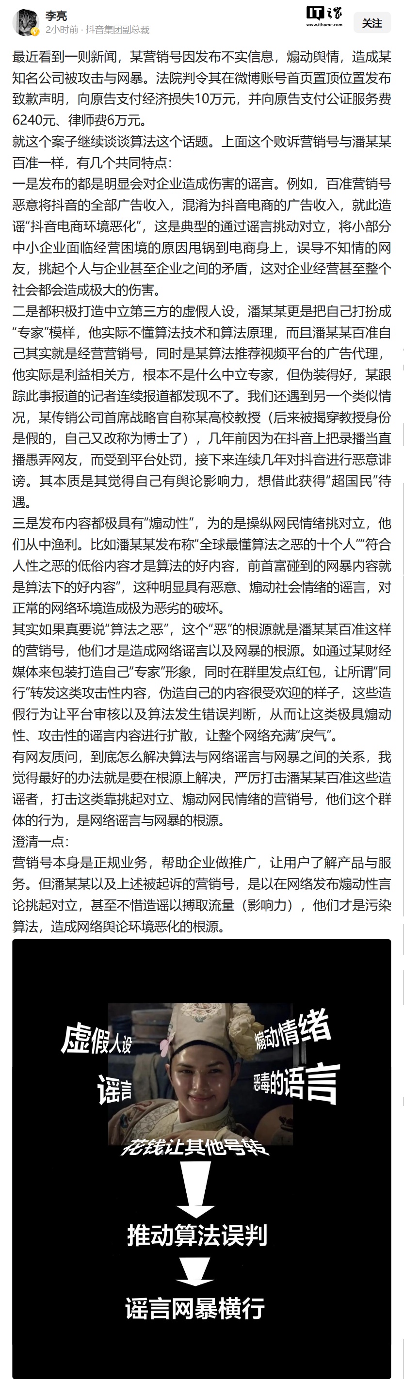 抖音副总裁李亮再谈算法：挑起对立、煽动网民情绪的营销号行为，是网络谣言与网暴的根源