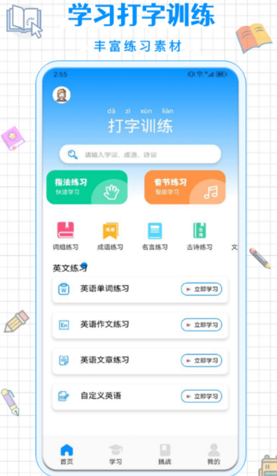 练习打字的软件有哪些 简单易用的练习打字app合集