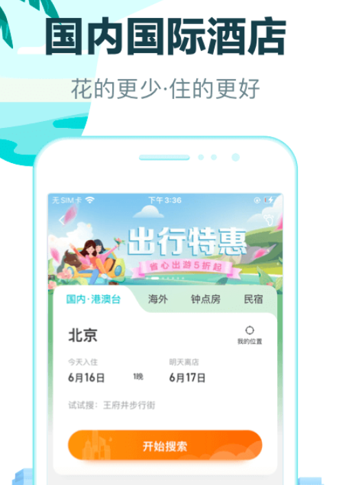 高铁票在哪个软件买 可以高铁票的app推荐