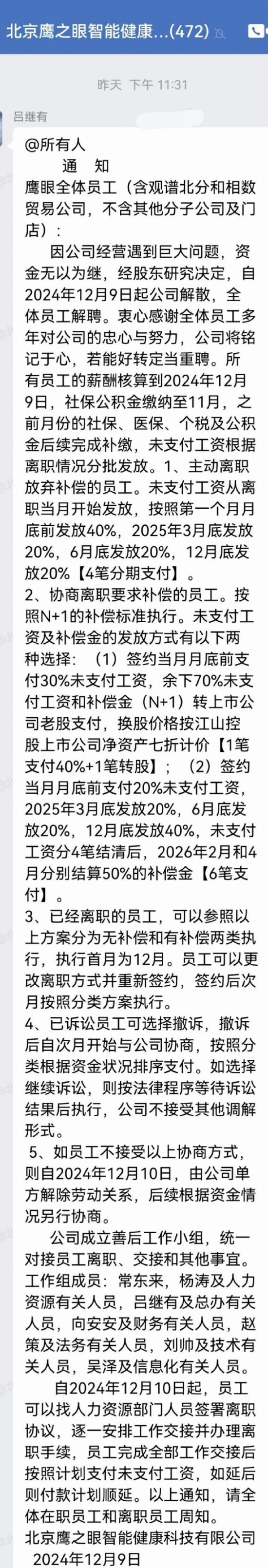 江山控股旗下 AI 公司突然宣布解散：资金无以为继，全体员工解聘