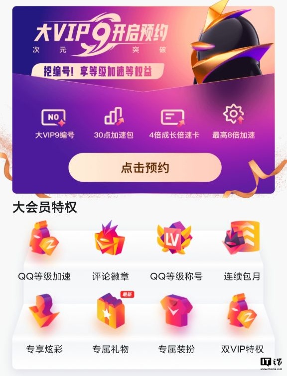 腾讯 QQ 大会员 9 明年 3 月上线：788 元起永久激活，现已开启预约