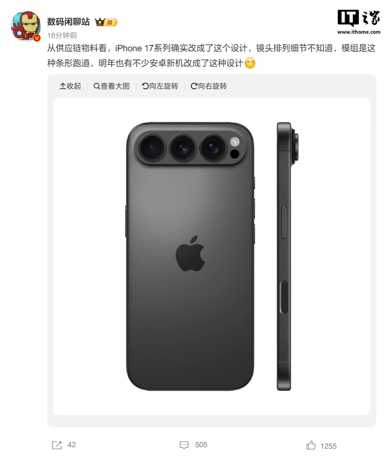 号称“供应链中框配件”曝光，苹果 iPhone 17 系列手机有望改用条形横置摄像模组