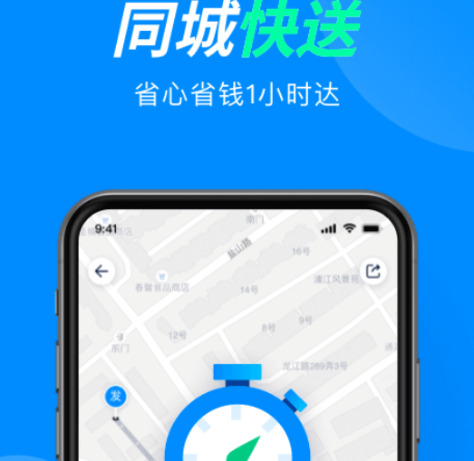 同城跑腿送货app哪个好用 同城跑腿送货软件推荐