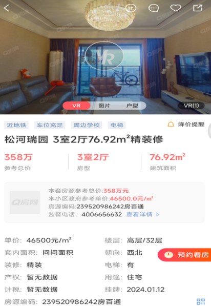 买房子的app哪个好 好用的买房子软件下载