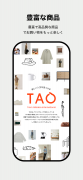 阿里在日本推出电商 App“TAO”：中国发货，几天内可送往日本