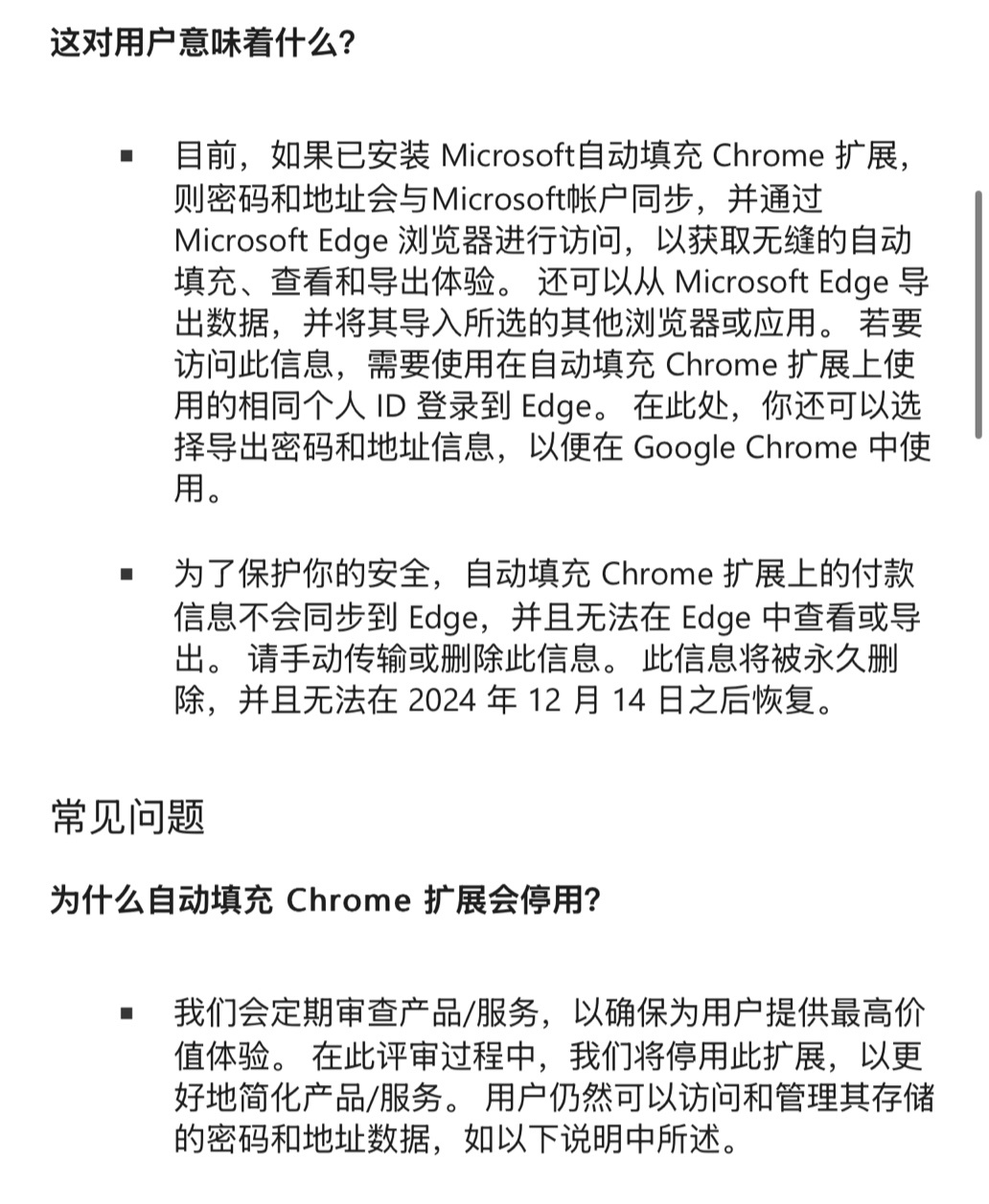 微软出品“Microsoft 自动填充”Chrome 浏览器插件今起停用，不再支持同步账号密码