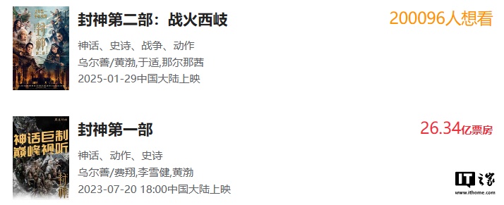 国产神话大片《封神第二部：战火西岐》首支预告公布，2025 大年初一上映