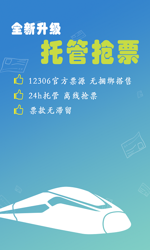 购票软件分享 购票应用软件哪个更好用