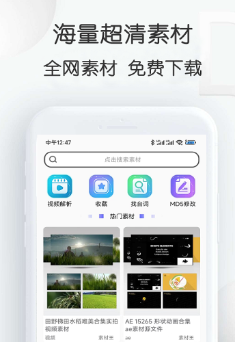 免费素材库app分享 免费素材库软件有哪些