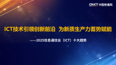 中国信通院预测 2030 年我国数字经济总量达 80 万亿元